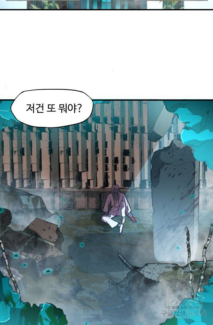 만년 후 미래에서 레벨업 5화 50