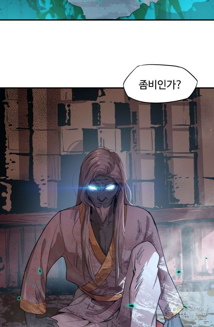 만년 후 미래에서 레벨업 5화 51