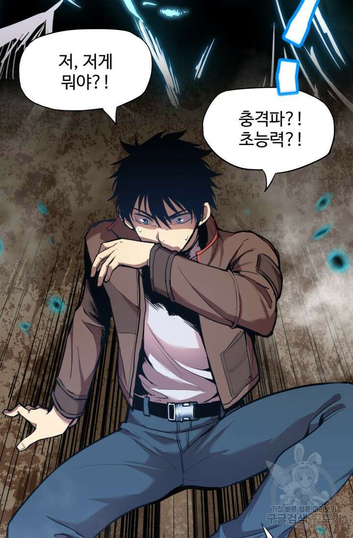 만년 후 미래에서 레벨업 5화 58