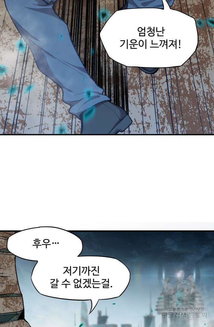 만년 후 미래에서 레벨업 5화 59