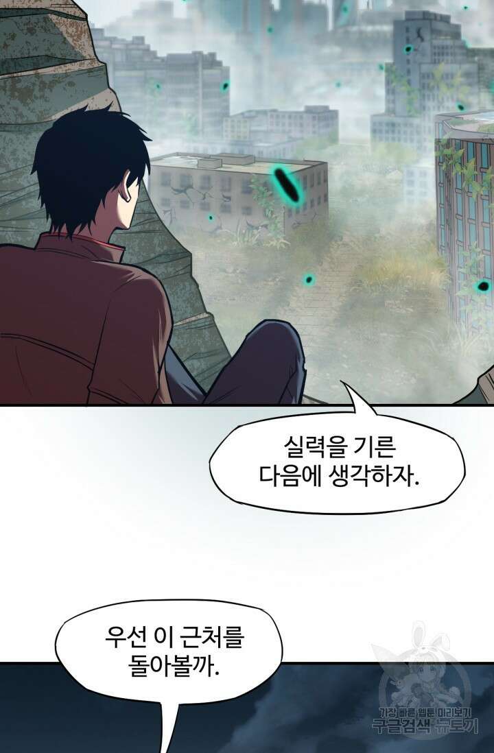 만년 후 미래에서 레벨업 5화 60