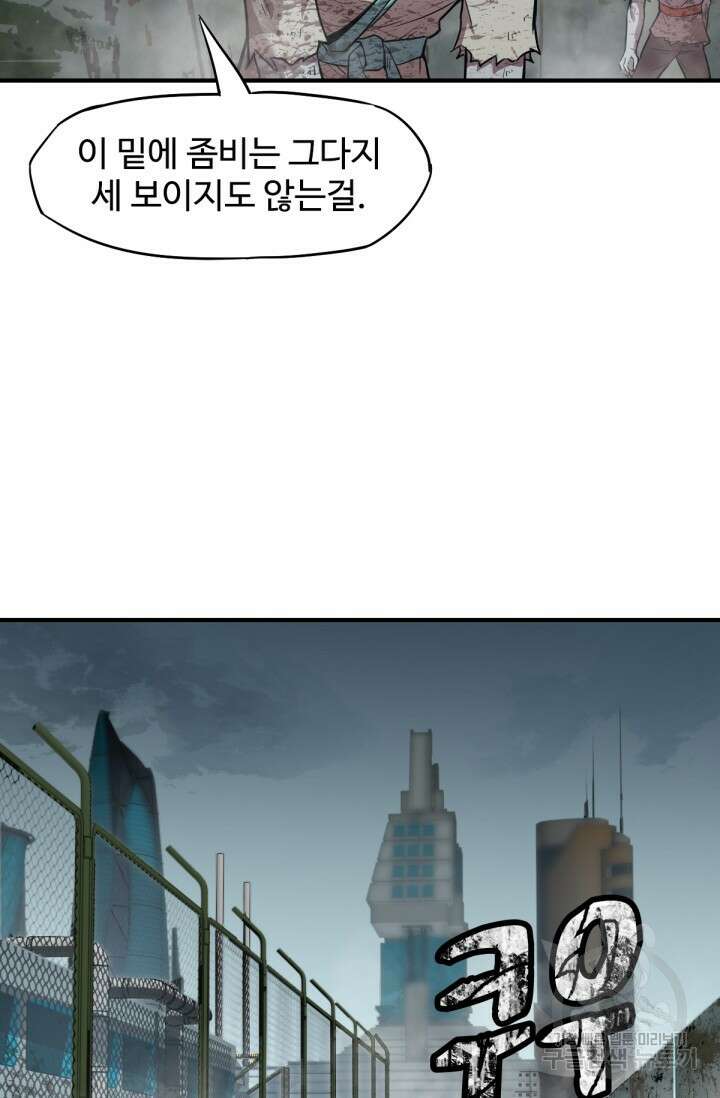 만년 후 미래에서 레벨업 5화 62