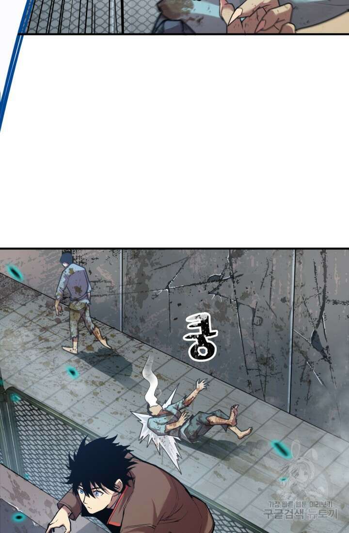 만년 후 미래에서 레벨업 5화 66