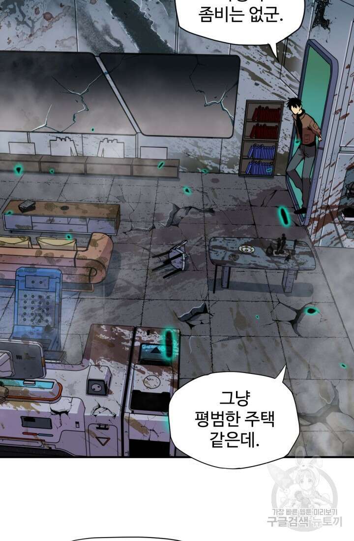 만년 후 미래에서 레벨업 5화 68
