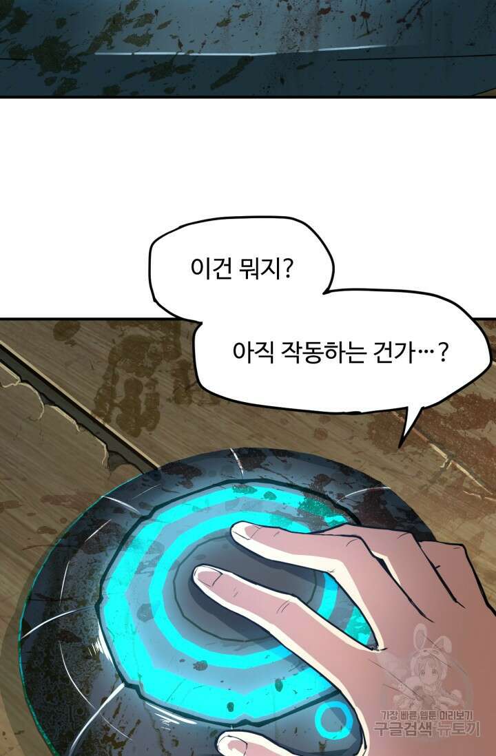 만년 후 미래에서 레벨업 5화 71
