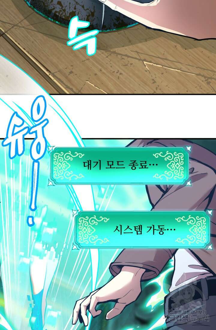 만년 후 미래에서 레벨업 5화 72
