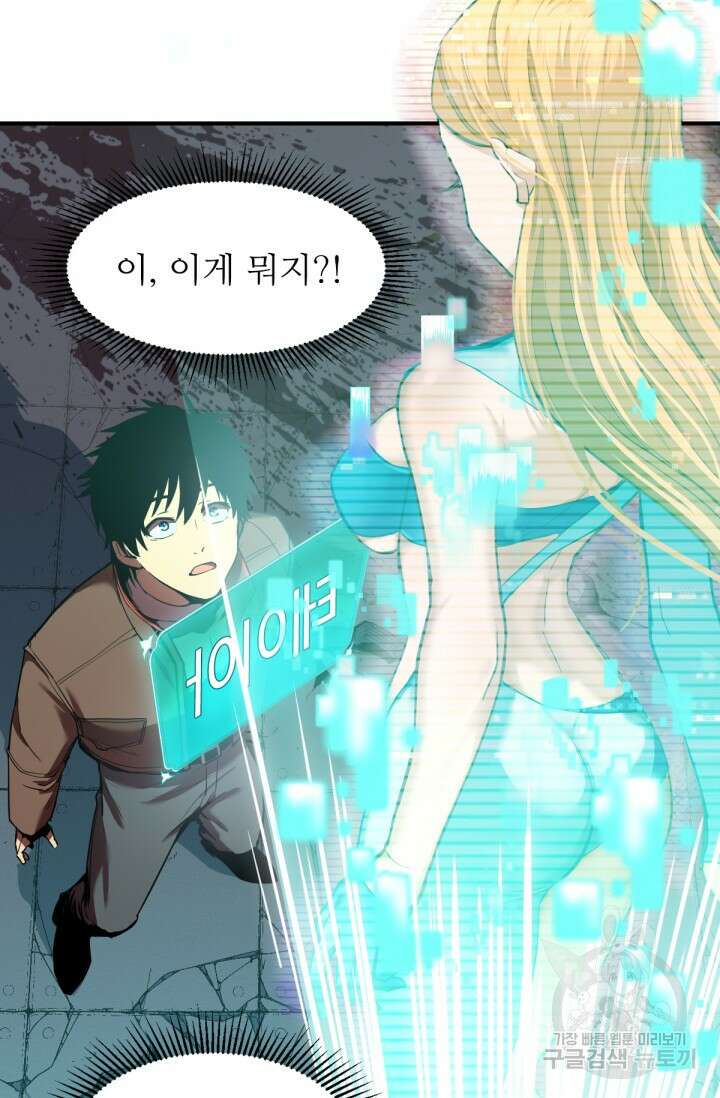 만년 후 미래에서 레벨업 5화 76