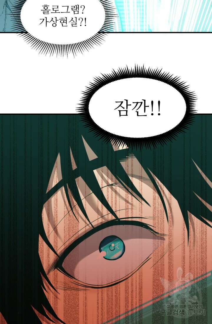 만년 후 미래에서 레벨업 5화 77