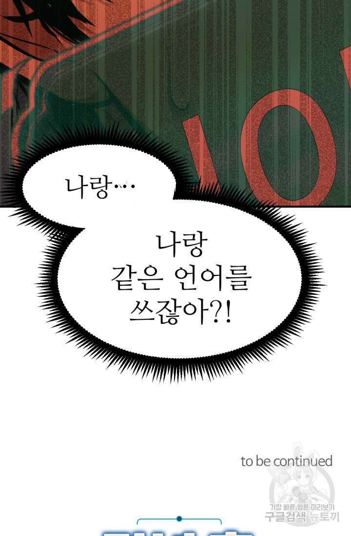 만년 후 미래에서 레벨업 5화 78