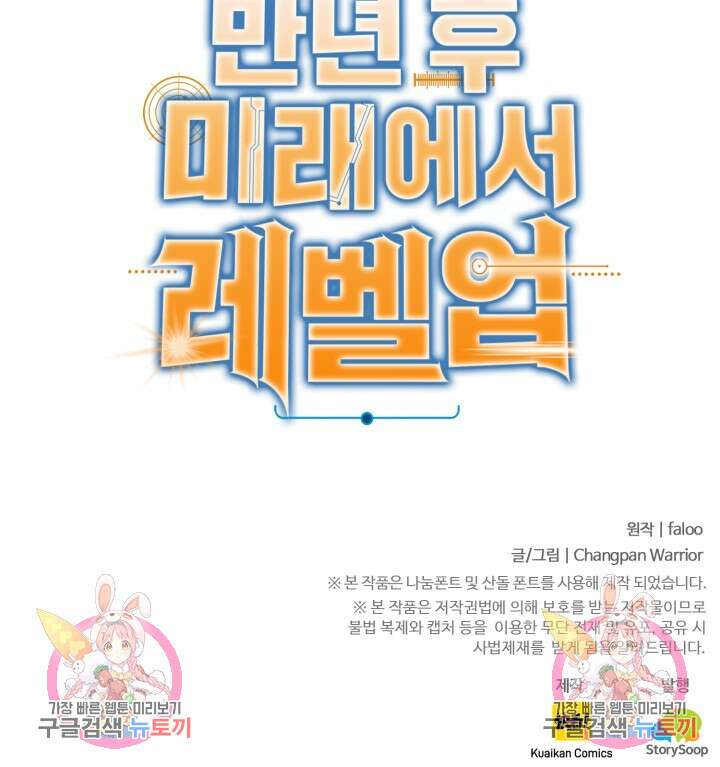 만년 후 미래에서 레벨업 5화 79