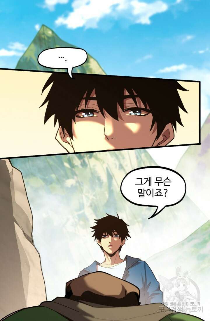 만년 후 미래에서 레벨업 15화 2
