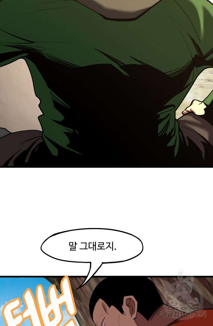 만년 후 미래에서 레벨업 15화 3