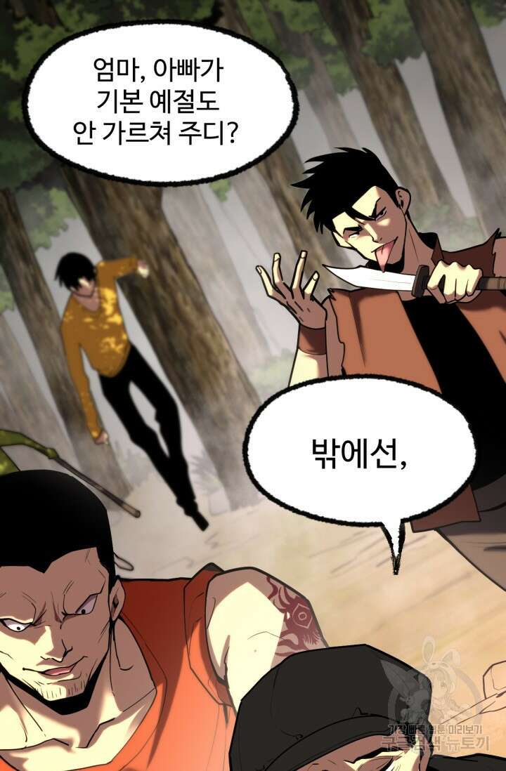 만년 후 미래에서 레벨업 15화 5