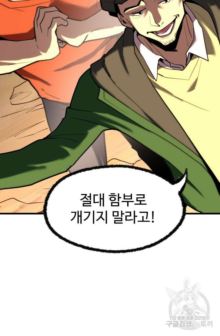 만년 후 미래에서 레벨업 15화 6