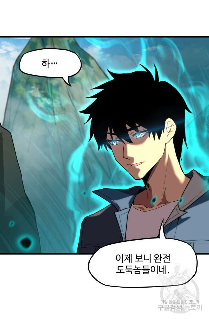 만년 후 미래에서 레벨업 15화 7