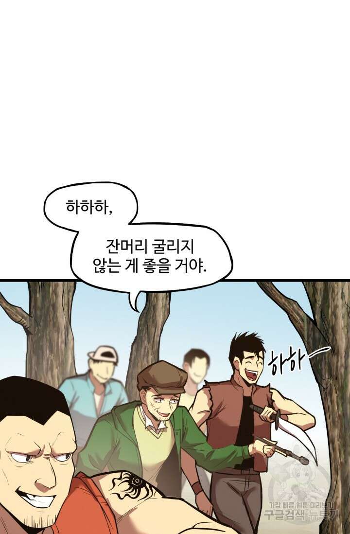 만년 후 미래에서 레벨업 15화 8