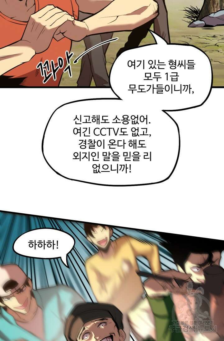 만년 후 미래에서 레벨업 15화 9