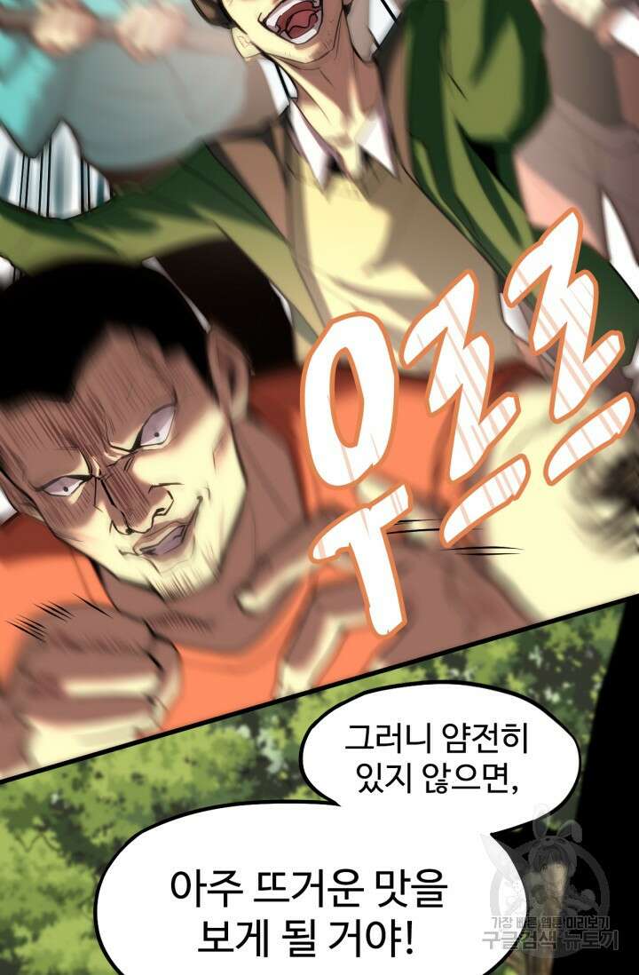 만년 후 미래에서 레벨업 15화 10