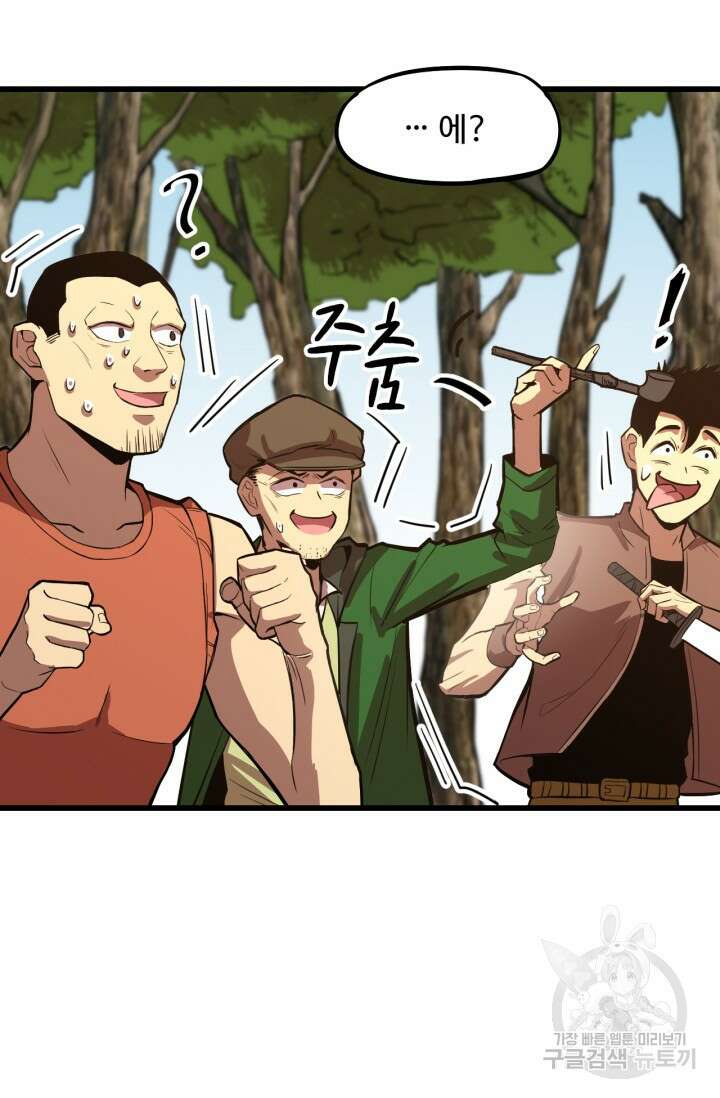 만년 후 미래에서 레벨업 15화 14