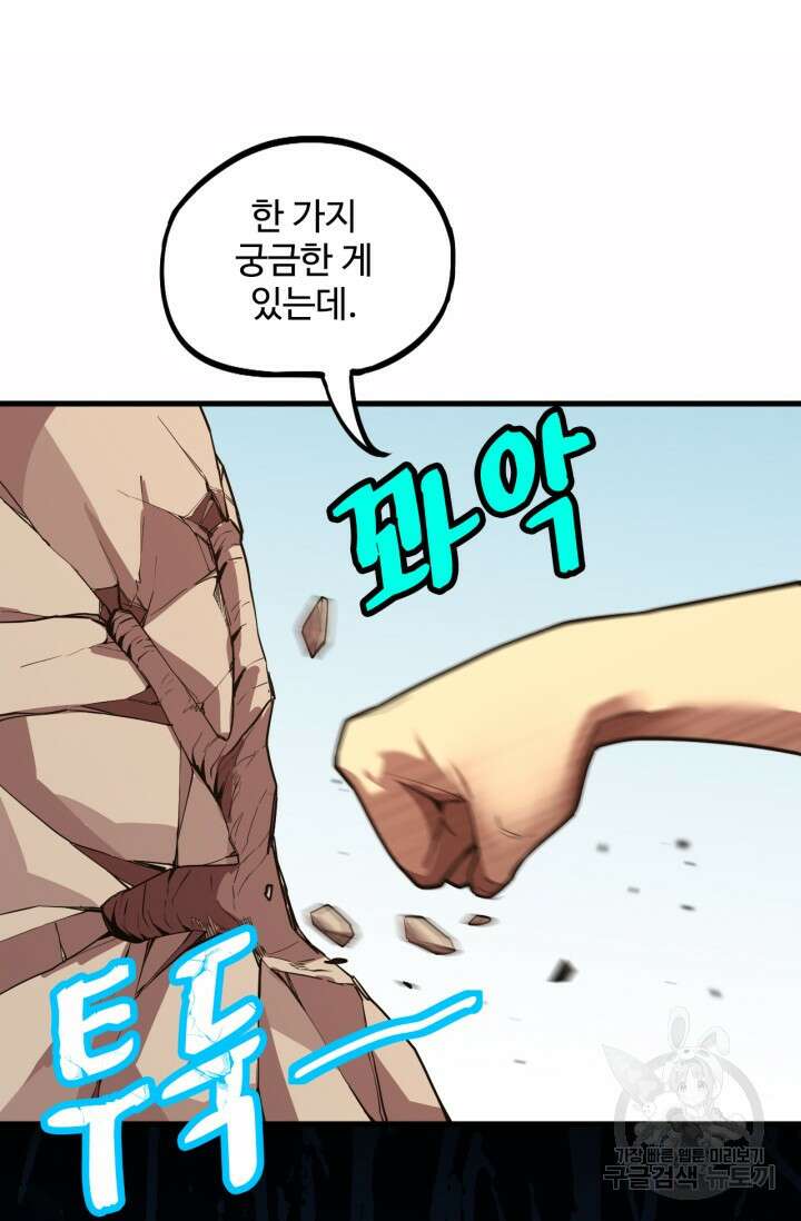 만년 후 미래에서 레벨업 15화 15
