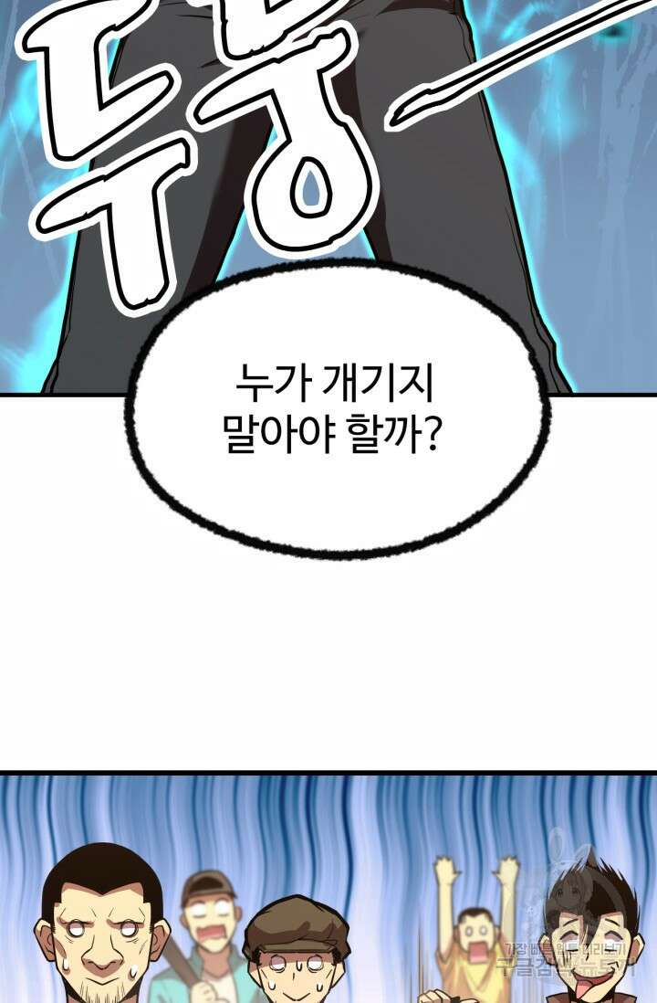 만년 후 미래에서 레벨업 15화 17