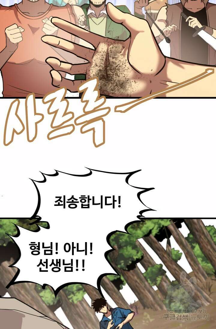 만년 후 미래에서 레벨업 15화 18