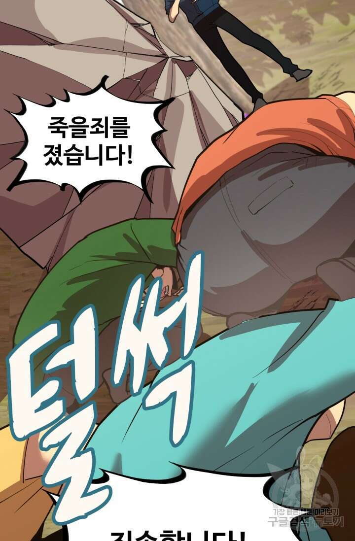 만년 후 미래에서 레벨업 15화 19