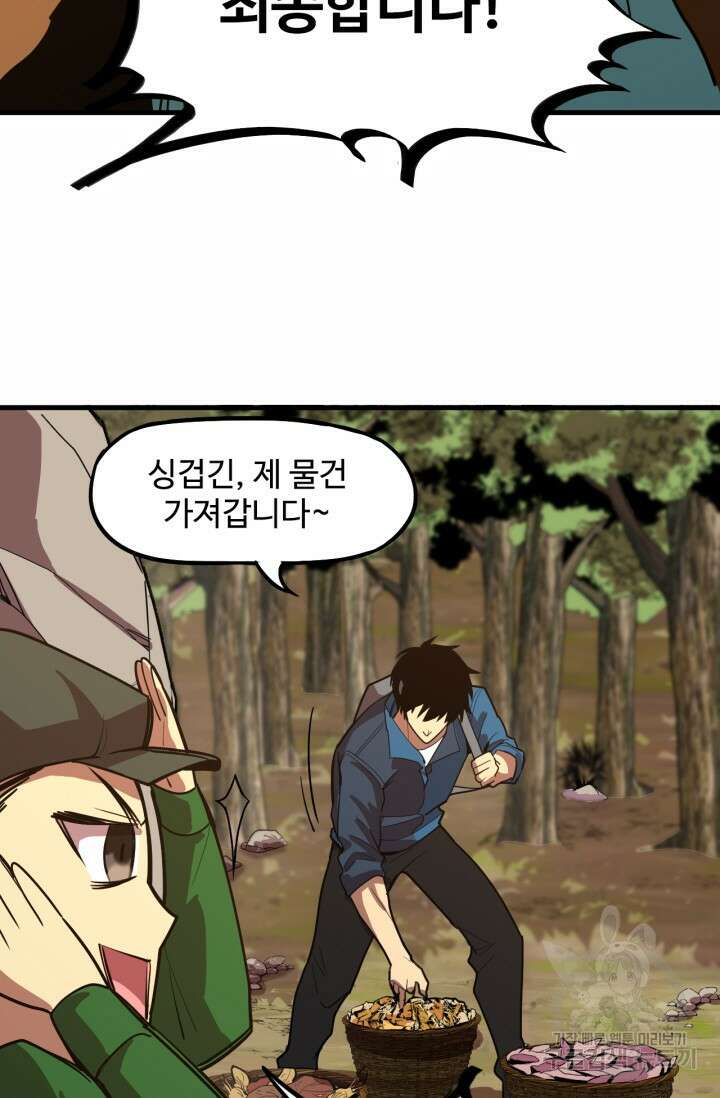 만년 후 미래에서 레벨업 15화 20