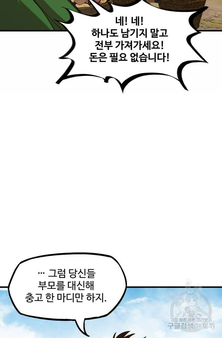만년 후 미래에서 레벨업 15화 21