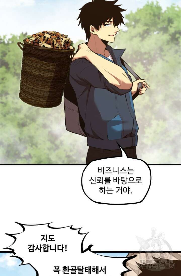 만년 후 미래에서 레벨업 15화 22