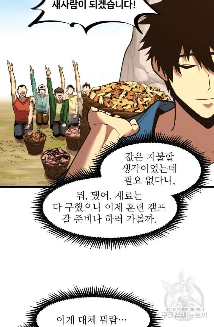 만년 후 미래에서 레벨업 15화 23
