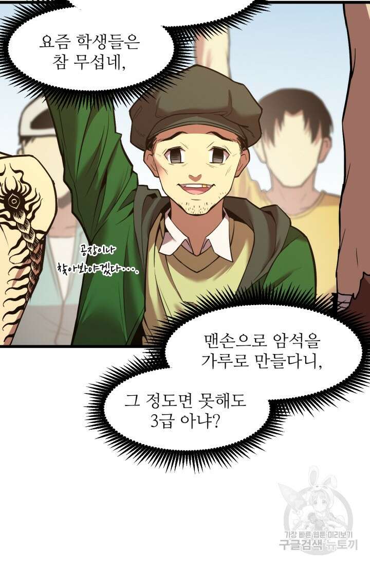만년 후 미래에서 레벨업 15화 24