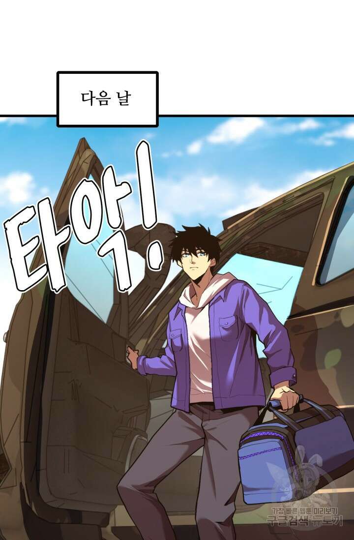 만년 후 미래에서 레벨업 15화 26