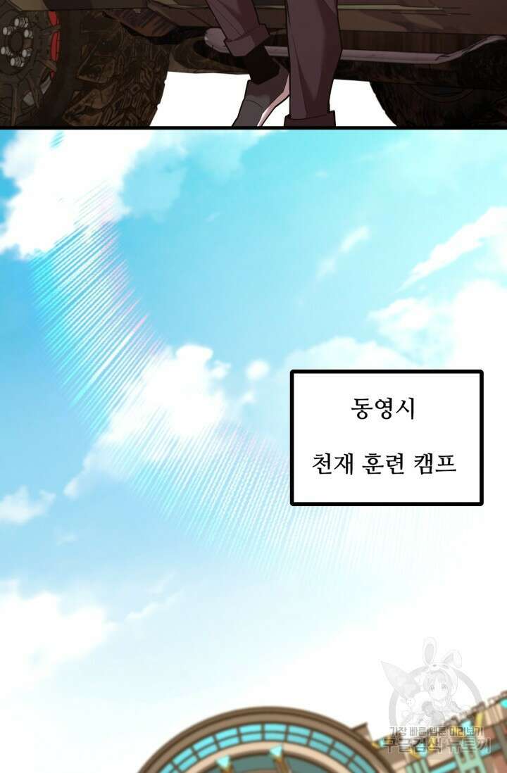 만년 후 미래에서 레벨업 15화 27