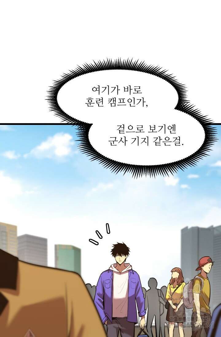 만년 후 미래에서 레벨업 15화 29