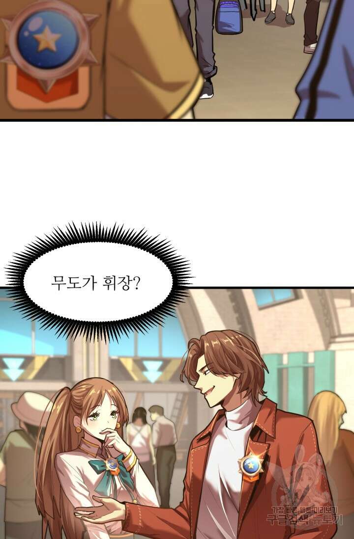 만년 후 미래에서 레벨업 15화 30