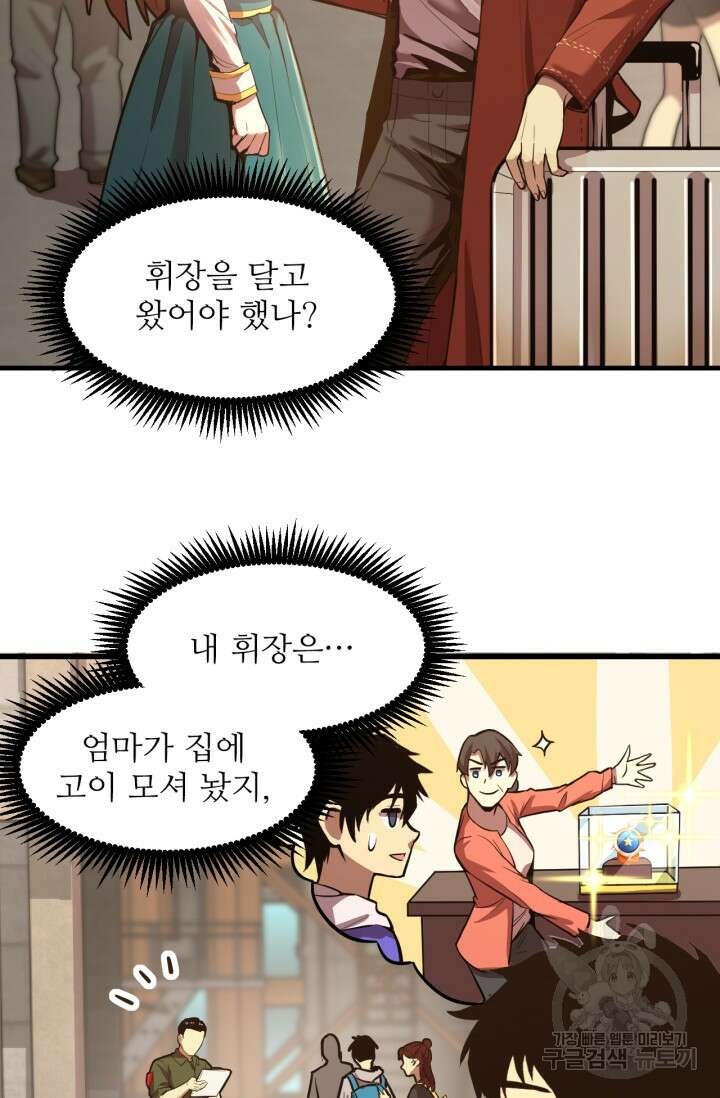 만년 후 미래에서 레벨업 15화 31