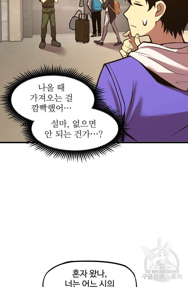 만년 후 미래에서 레벨업 15화 32