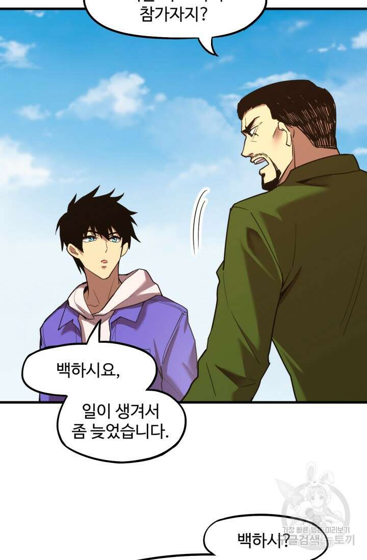 만년 후 미래에서 레벨업 15화 33