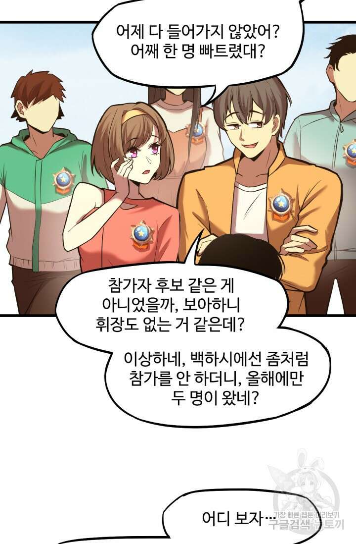 만년 후 미래에서 레벨업 15화 34