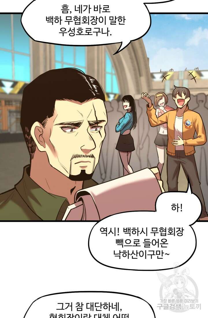 만년 후 미래에서 레벨업 15화 35
