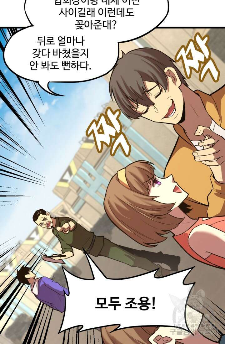 만년 후 미래에서 레벨업 15화 36
