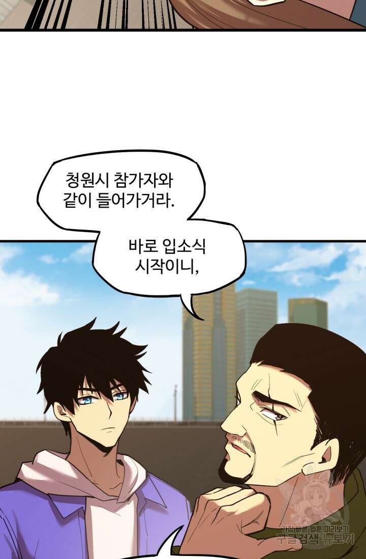 만년 후 미래에서 레벨업 15화 37