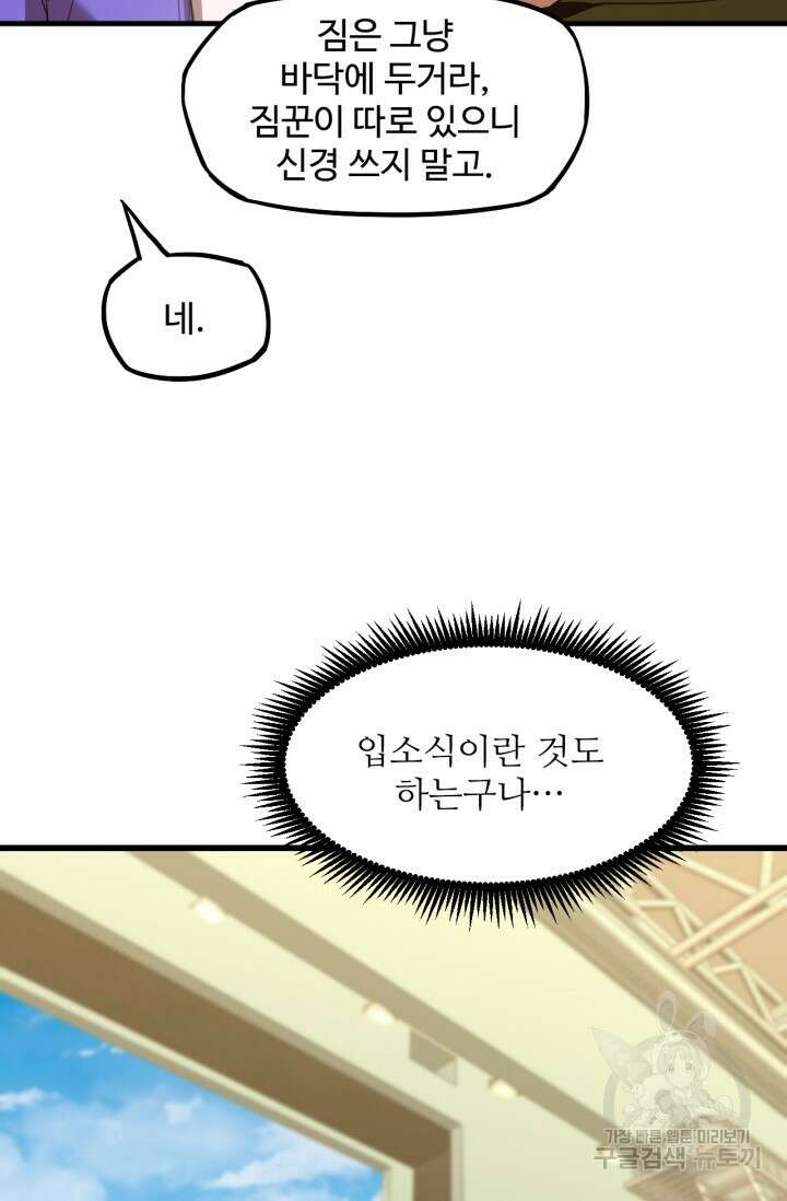 만년 후 미래에서 레벨업 15화 38