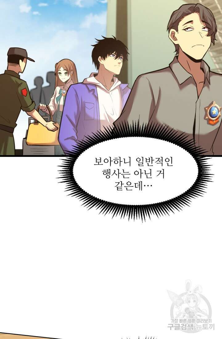 만년 후 미래에서 레벨업 15화 39