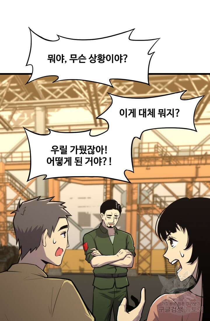 만년 후 미래에서 레벨업 15화 43