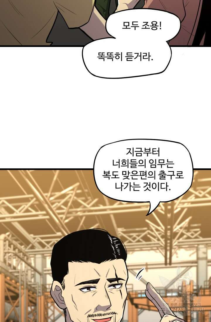 만년 후 미래에서 레벨업 15화 44