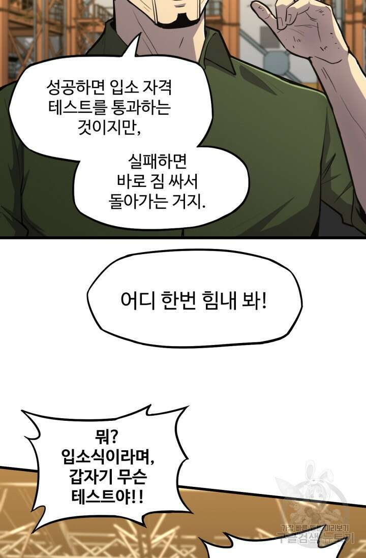 만년 후 미래에서 레벨업 15화 45