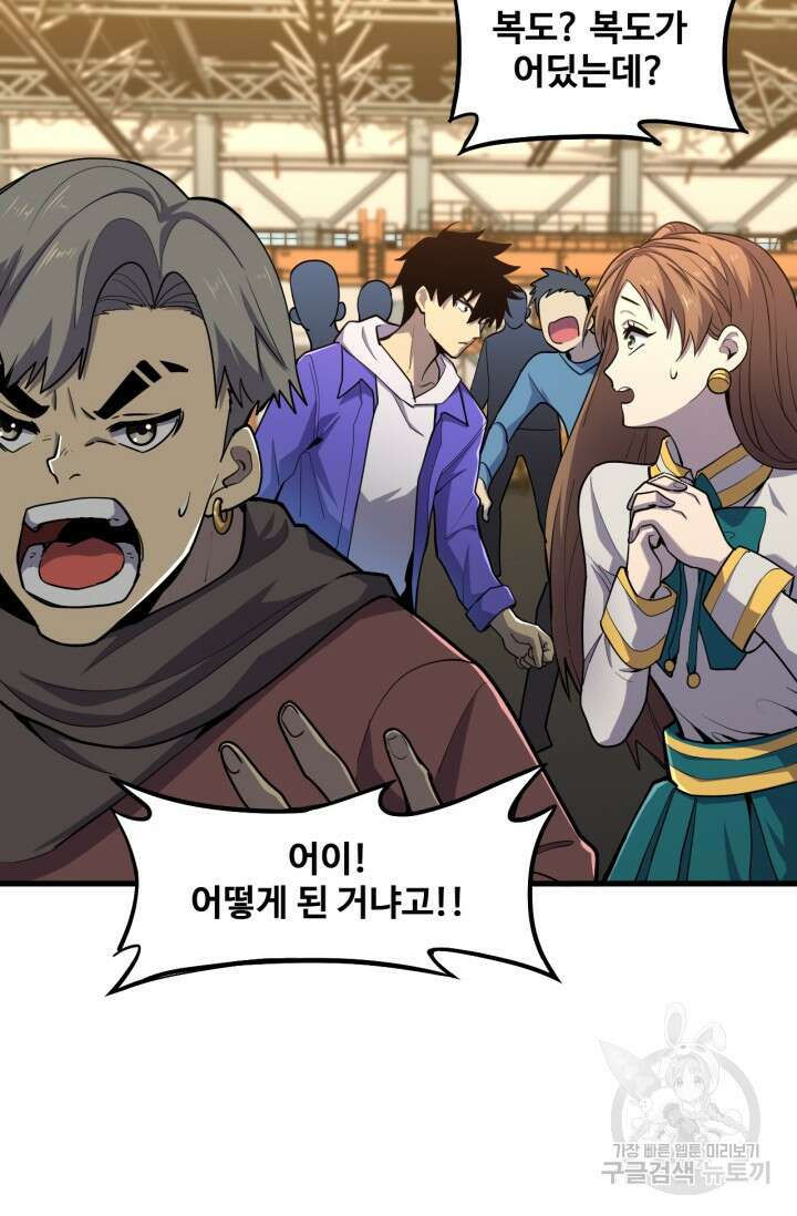 만년 후 미래에서 레벨업 15화 46