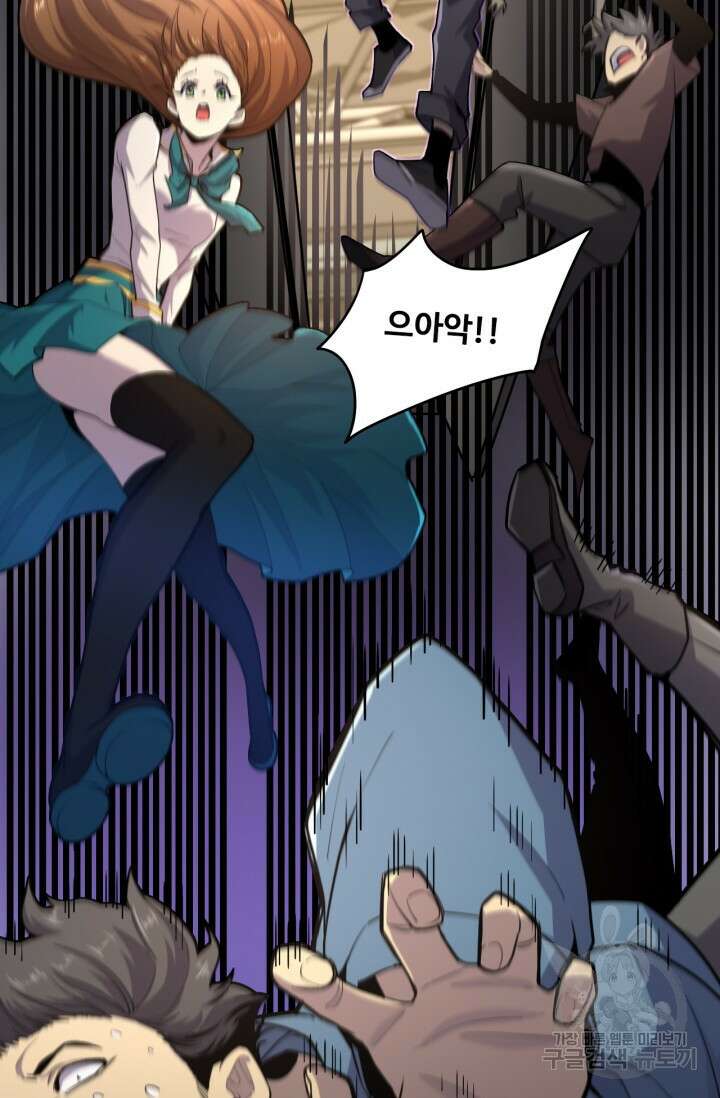 만년 후 미래에서 레벨업 15화 48